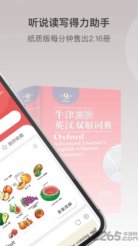 牛津高阶英汉双解词典app(第九版)