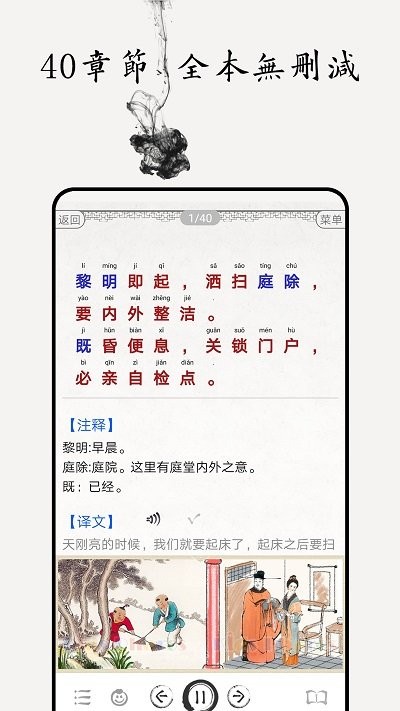 朱子家训图文官方版