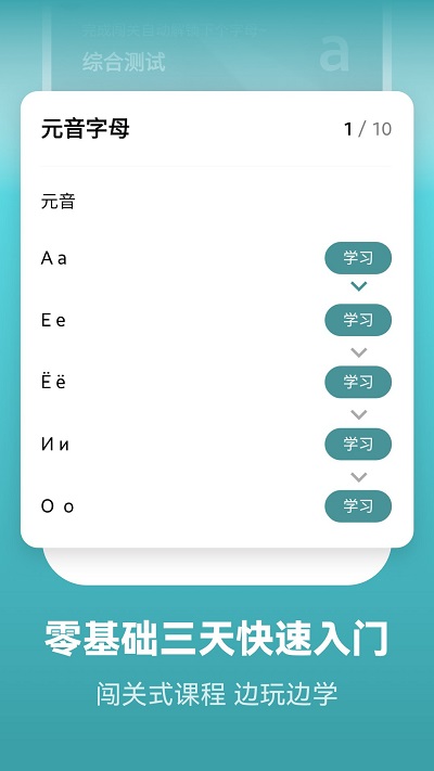 莱特俄语学习背单词app 莱特俄语学习背单词软件下载