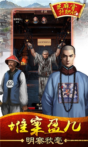 芝麻官升职记手游