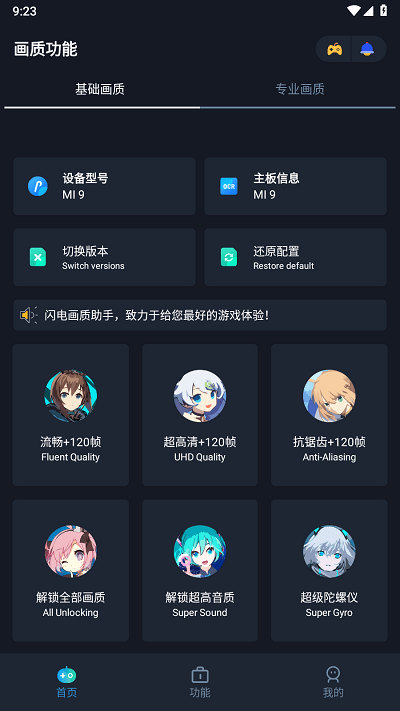 闪电画质助手安卓版