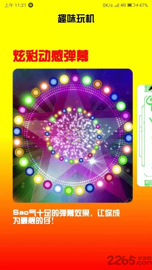 趣味玩机手机版