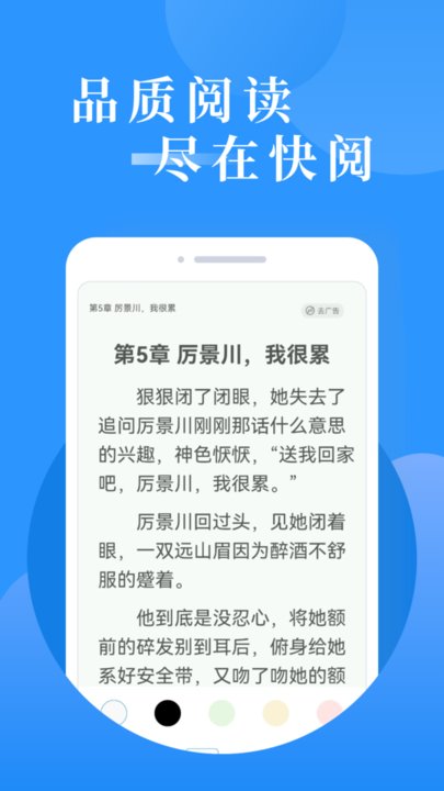 快阅免费小说软件最新版