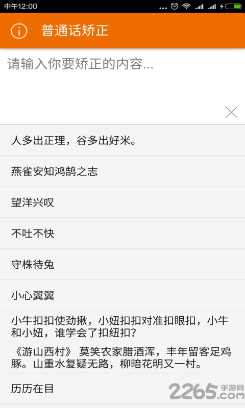 普通话矫正软件