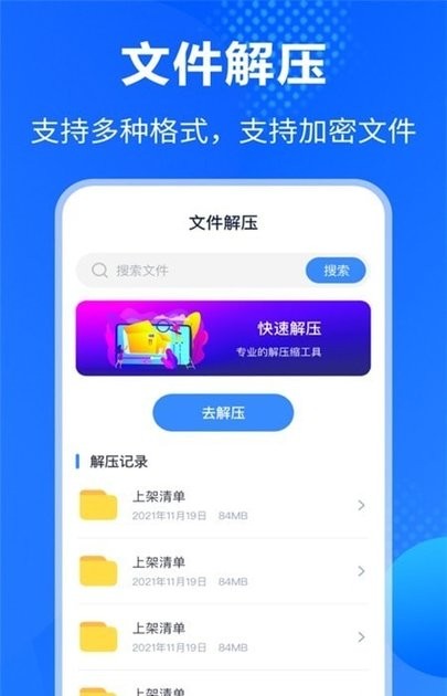 万能解压缩助手app下载