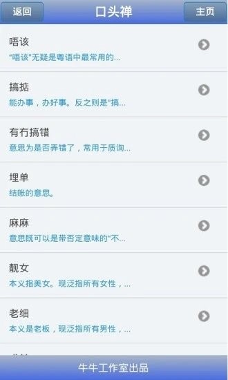 牛牛粤语新版本