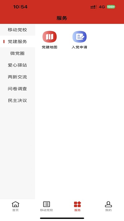 金水智慧党建官方版