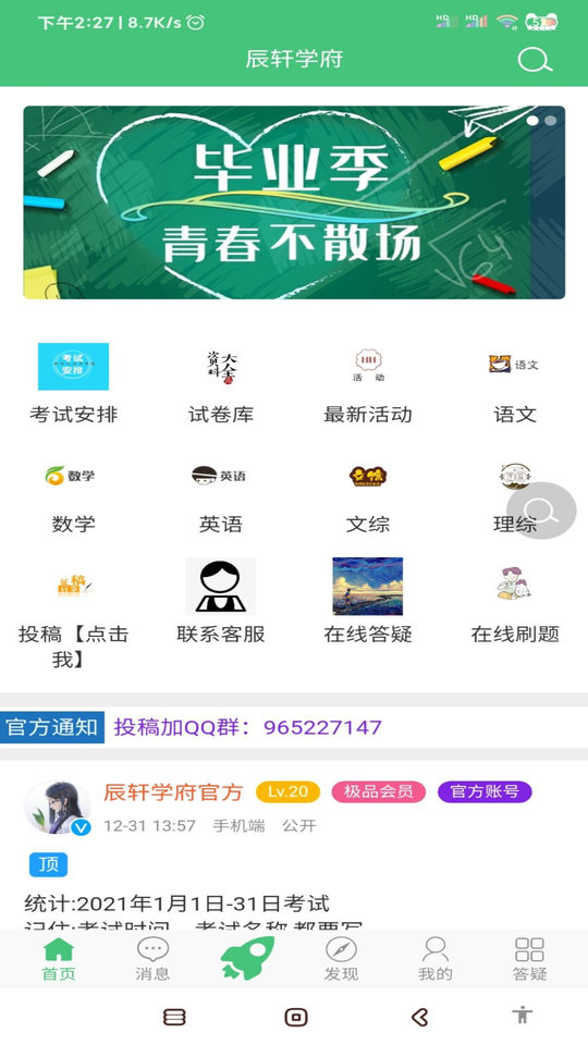 辰轩学府答案网app 辰轩学府官方下载