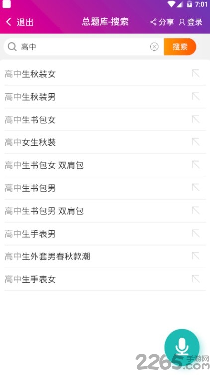 总题库搜答案app