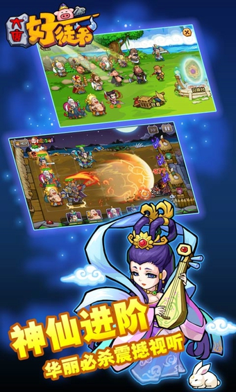 大唐好徒弟孙悟空解锁破解版