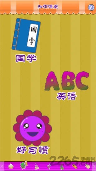 小公主苏菲亚乐园手机游戏下载