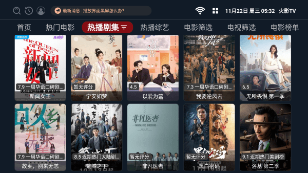 火影tv最新版本