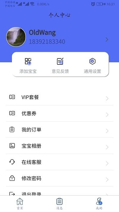 童乐爱幼app