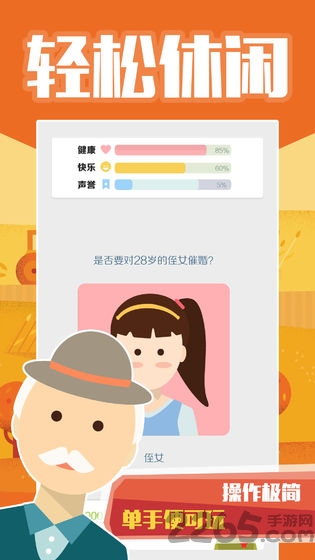 败的有尊严游戏 败的有尊严手机版下载