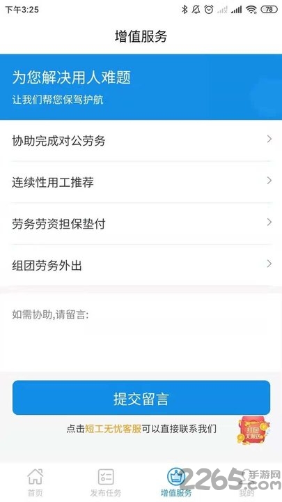 短工无忧app