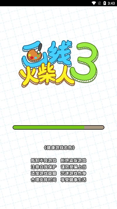 画线火柴人3游戏