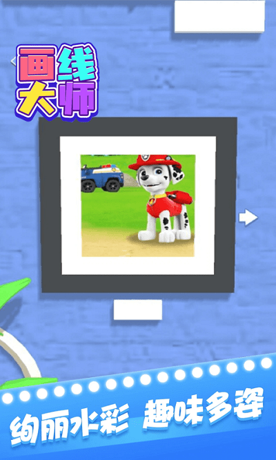 画线大师手机版