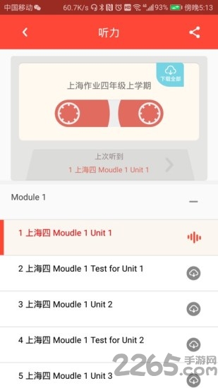 新上海作业答案app