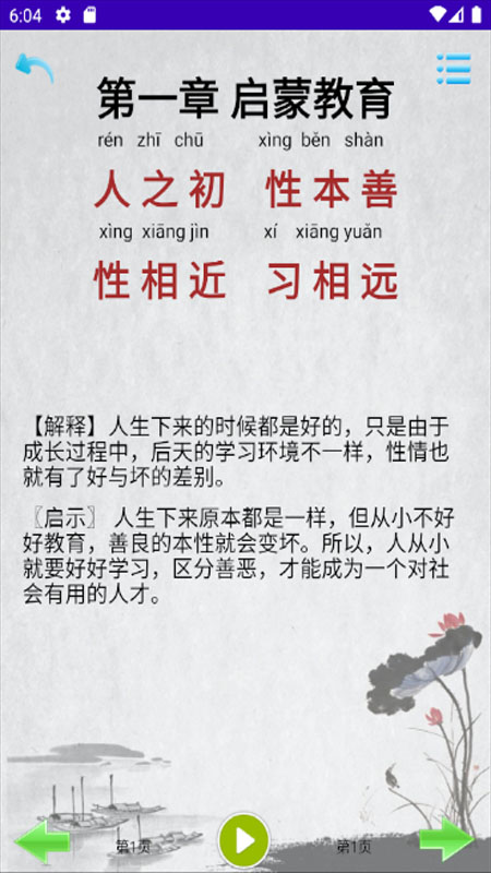 三字经国学经典app