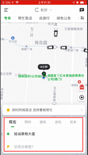 曹操出行使用教程 曹操出行app使用教程