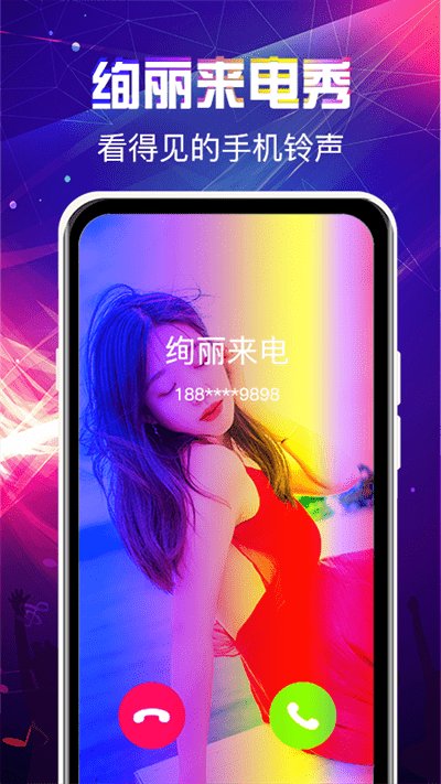 曲面闪光来电秀手机版