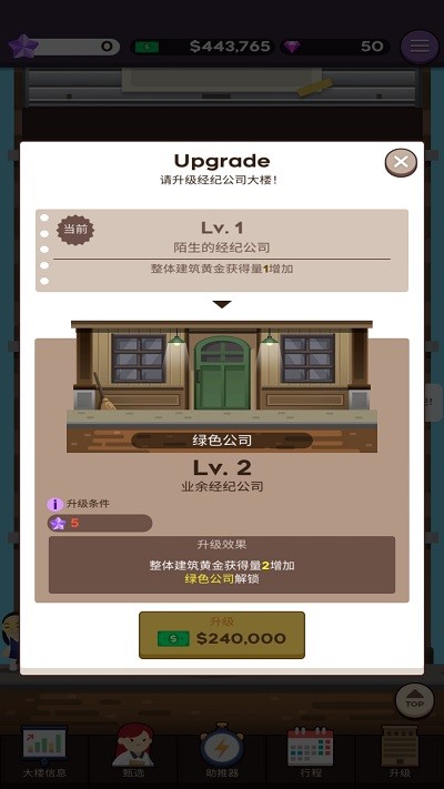 超级巨星制作人手机版