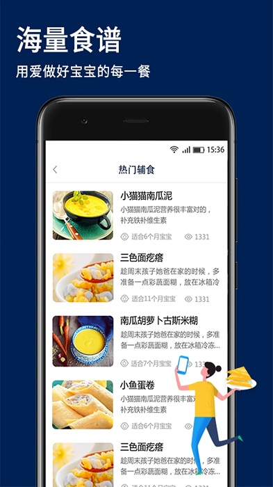 婴儿辅食食谱大全 婴儿辅食食谱app下载