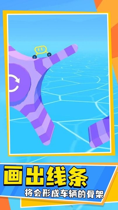画线车神小游戏
