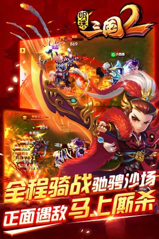 明珠三国2无限元宝版