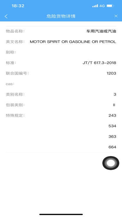 营口危货监管app(营运通)