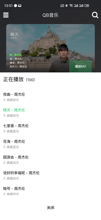 QB音乐APP qb音乐下载免费版