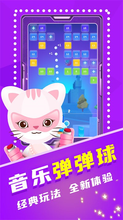 音乐弹弹球游戏