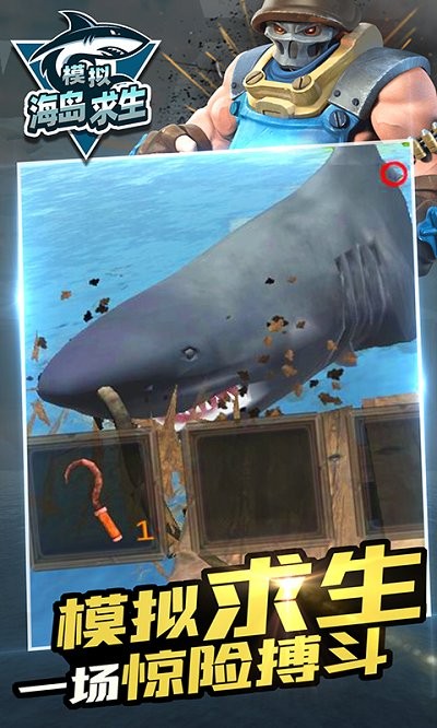 模拟海岛求生手机版