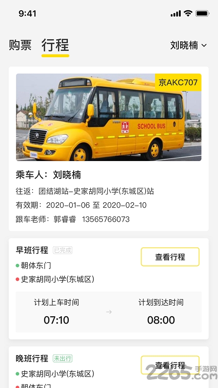校车出行app下载