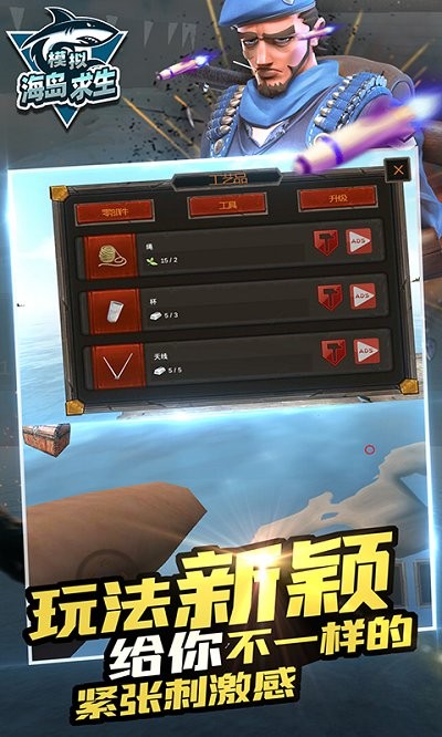 模拟海岛求生手机版