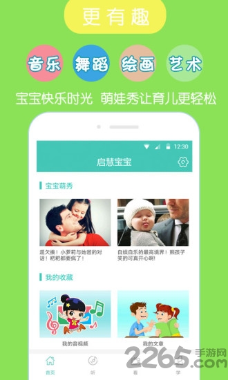 启慧宝宝app