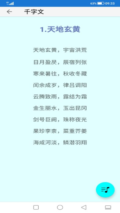 轻舟国学诵读app