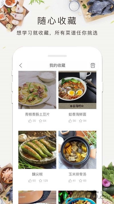 家常美食菜谱app