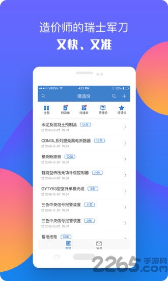 建材微价询价报价平台