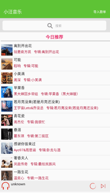 小汪音乐app官方版