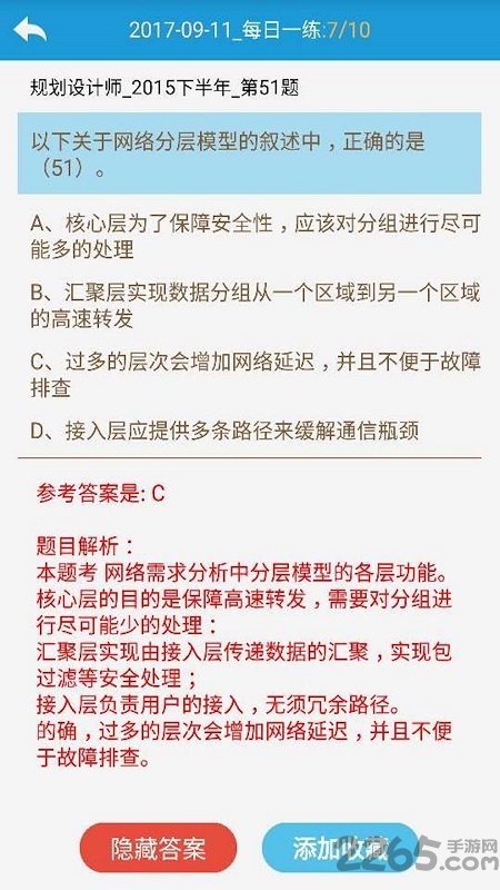 软考项目管理题库客户端
