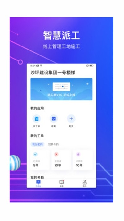 有巢云建手机版