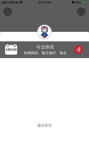 政协智慧党建平台app