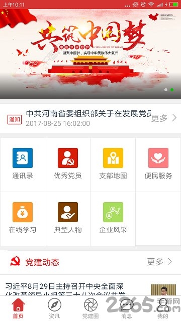 智慧党建手机客户端