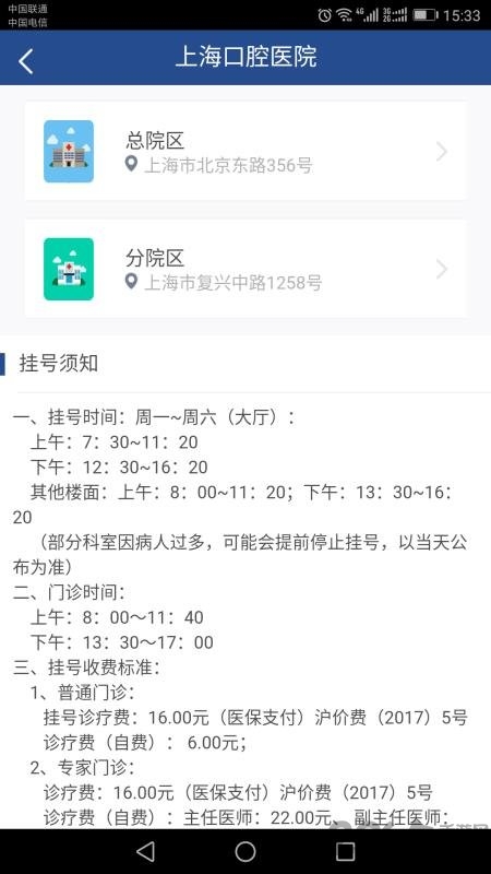 上海市口腔医院预约挂号手机版