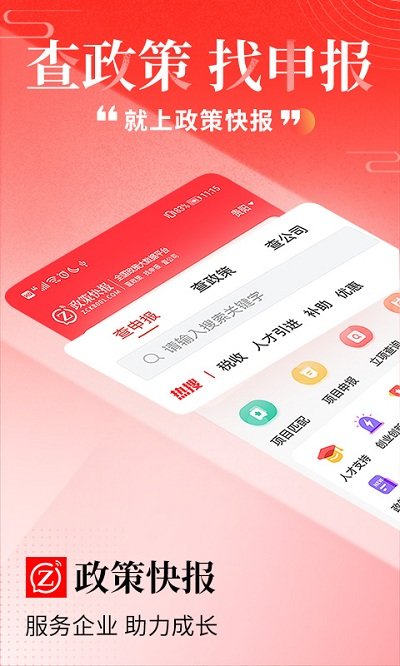 政策快报app
