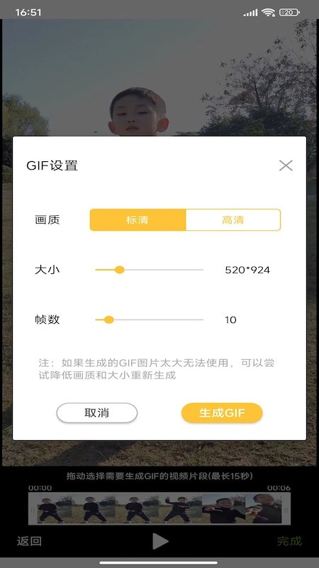 gif动图制作大师app