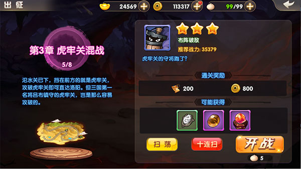 天天三国快速升级攻略说明 天天三国快速升级攻略