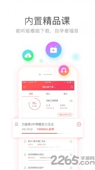 经济师万能库app