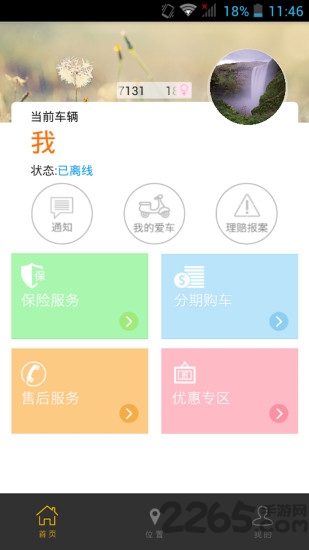 安骑行app
